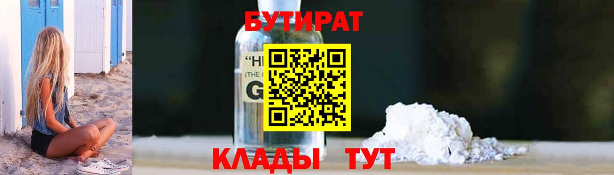 Бутират вода  БУТИРАТ  Чебоксары  Вход с VPN 