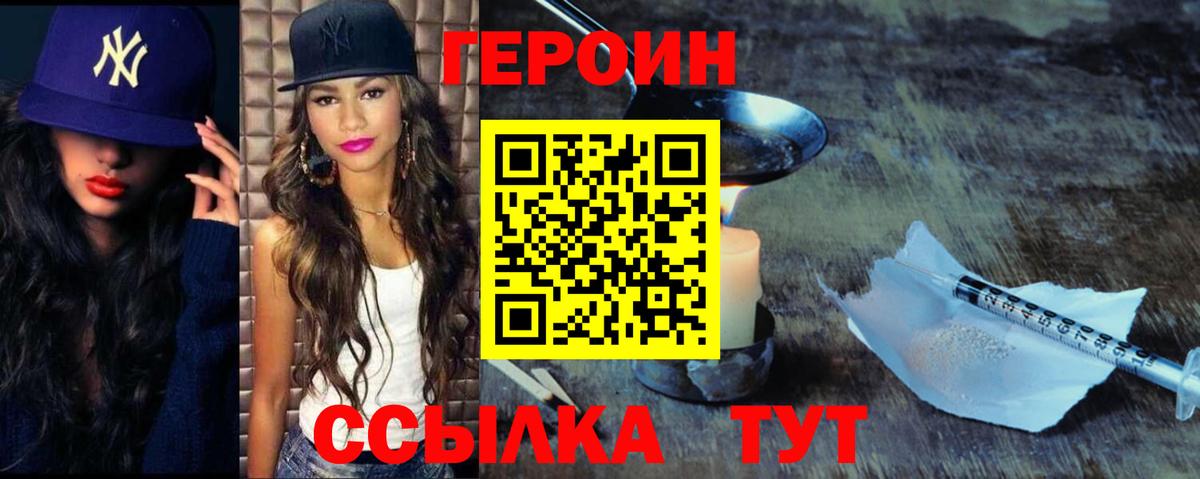 Героин Афган Чебоксары